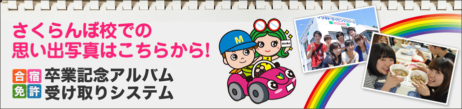 アルバム受け取り